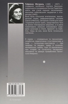 Паперова книга «Вибрані поезії», автор Габріела Містраль - фото №3 - мініатюра