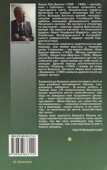 Бумажная книга «Вибрані поезії», автор Хорхе Луис Борхес - фото №3 - миниатюра