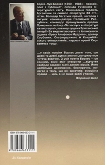 Бумажная книга «Хорхе Луїс Борхес. Вибрані поезії», автор Хорхе Луис Борхес - фото №3 - миниатюра