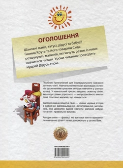 Бумажная книга «Вчимось читати», авторов Галина Джемула, Татьяна Долматова - фото №3 - миниатюра