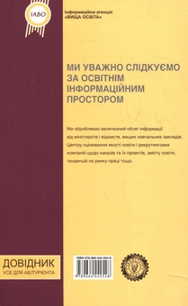 Бумажная книга «Довідник. Усе для абітурієнта 2010-2011. Випуск 17» - фото №3 - миниатюра