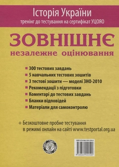 Паперова книга «Зовнішнє незалежне оцінювання. Історія України», автор Світлана Коніщева - фото №3 - мініатюра