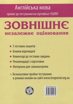 Бумажная книга «Зовнішнє незалежне оцінювання. Англійська мова», автор Елена Тарасова - фото №3 - миниатюра