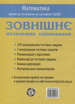 Паперова книга «Зовнішнє незалежне оцінювання. Математика», автор Лідія Колесникова - фото №3 - мініатюра