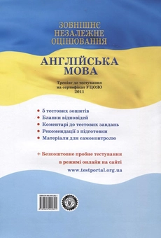 Бумажная книга «Зовнішнє незалежне оцінювання. Англійська мова», автор Елена Тарасова - фото №3 - миниатюра