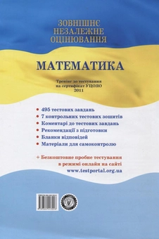 Бумажная книга «Зовнішнє незалежне оцінювання. Математика», автор Лидия Колесникова - фото №3 - миниатюра