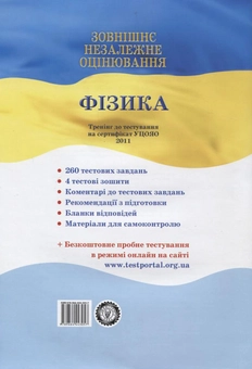 Бумажная книга «Зовнішнє незалежне оцінювання. Фізика», авторов Надежда Кнор, Ирина Кислая - фото №3 - миниатюра