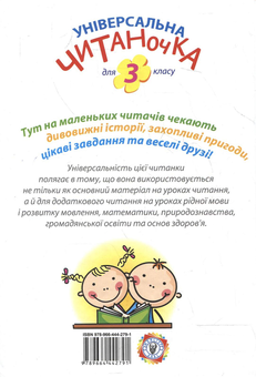 Бумажная книга «Універсальна читаночка для 3 класу», автор Татьяна Дудина - фото №3 - миниатюра