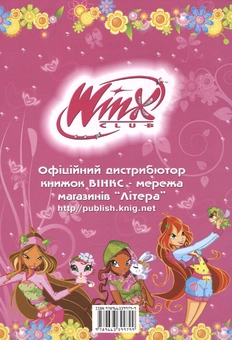 Паперова книга «Пазли і тести Winx. №1» - фото №3 - мініатюра