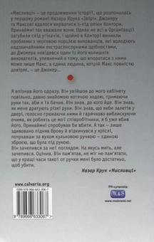Бумажная книга «Мисливці», автор Назар Крук - фото №3 - миниатюра