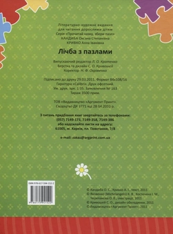 Бумажная книга «Лічба з пазлами», авторов Оксана Кандиба, Алла Кривко - фото №3 - миниатюра