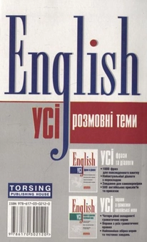 Паперова книга «Усі розмовні теми. English», авторів Олена Волкова, Галина Погожих - фото №3 - мініатюра