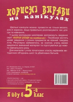 Бумажная книга «Я йду в 5-й клас», авторов Татьяна Дорошенко, Лариса Зиновьева, Александра Личко - фото №3 - миниатюра