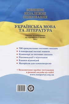 Бумажная книга «Зовнішнє незалежне оцінювання. Українська мова та література», автор Наталья Невенчаная - фото №3 - миниатюра
