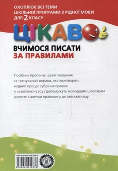 Бумажная книга «Вчимося писати за правилами. 2 клас», автор Валентина Яцина - фото №3 - миниатюра