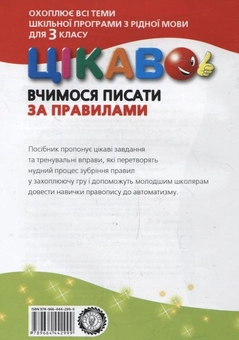 Паперова книга «Вчимося писати за правилами. 3 клас», автор Катерина Скрипник - фото №3 - мініатюра