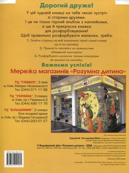 Паперова книга «Пригоди Петрика. Наклей і розфарбуй» - фото №3 - мініатюра
