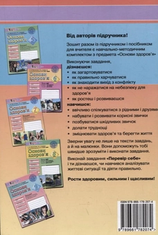 Бумажная книга «Основи здоров'я. 7 клас. Зошит до підручника», авторов Светлана Василенко, Наталья Гущина - фото №3 - миниатюра