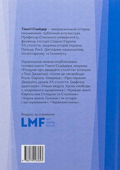 Бумажная книга «Про свободу», автор Тимоти Снайдер - фото №2 - миниатюра