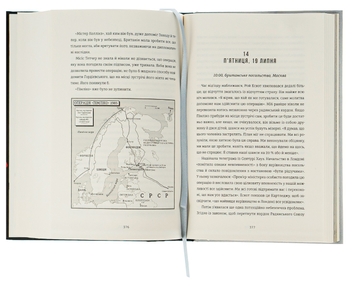 Paper book «The Spy and the Traitor. The Greatest Espionage Story of the Cold War», author Ben Macintyre - фото №5 - миниатюра
