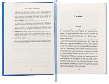 Бумажная книга «Про свободу», автор Тимоти Снайдер - фото №5 - миниатюра