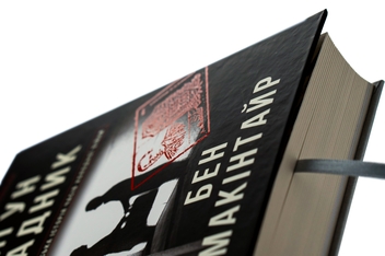 Paper book «The Spy and the Traitor. The Greatest Espionage Story of the Cold War», author Ben Macintyre - фото №4 - миниатюра