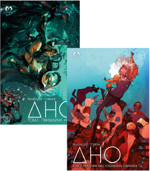 Бумажная книга «ДНО (комплект із 2 книг)», автор Рик Ремендер - фото №1 - миниатюра