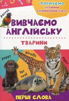 Паперова книга «Тварини» - фото №1 - мініатюра