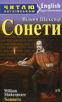 Бумажная книга «Сонети», автор Уильям Шекспир - фото №1 - миниатюра