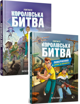 Паперова книга «Королівська битва (комплект із 2 книг)», автор Матіас Лаворель - фото №1 - мініатюра