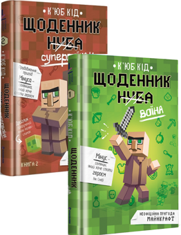 Бумажная книга «К'юб Кід (комплект із 2 книг)», автор Кьюб Кид - фото №1 - миниатюра