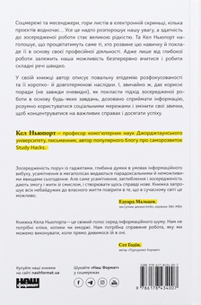 Бумажная книга «Зосереджена робота. Правила концентрації в шаленому світі», автор Кэл Ньюпорт - фото №2 - миниатюра