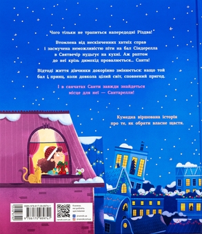 Бумажная книга «Сантарелла», автор Сьюзи Сеньор - фото №2 - миниатюра