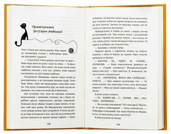 Бумажная книга «Пригоди кота-детектива. Книга 7. Полювання на Фантома», автор Фрауке Шойнеманн - фото №6 - миниатюра