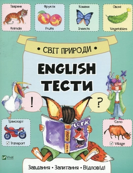 Бумажная книга «Світ природи», автор Екатерина Слюсар - фото №1 - миниатюра