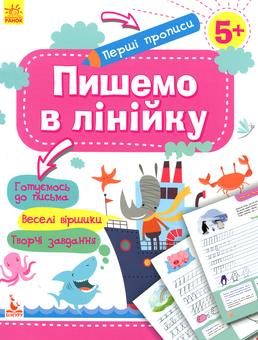 Бумажная книга «Пишемо в лінійку», автор Елена Ольховская - фото №1 - миниатюра