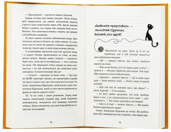 Бумажная книга «Пригоди кота-детектива. Книга 7. Полювання на Фантома», автор Фрауке Шойнеманн - фото №5 - миниатюра