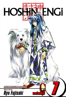 Бумажная книга «Hoshin Engi. Volume 7», автор Рю Фудзисаки - фото №1 - миниатюра