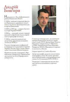 Бумажная книга «Слово і діло.Політичні злочини та політичний розшук в Гетьманщині XVIII ст. », автор Андрей Бовгиря - фото №2 - миниатюра