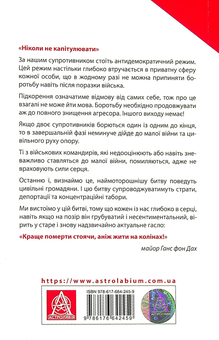 Paper book «Total resistance: A small war warfare manual for everyone. Part 1», author Hans von Dach - фото №2 - миниатюра