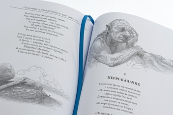 Бумажная книга «Сказання з Небезпечного Королівства», автор Джон Р. Р. Толкин - фото №4 - миниатюра