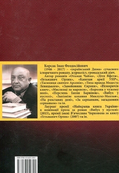 Электронная книга «Отаман Чайка», автор Иван Корсак - фото №2 - миниатюра