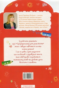 Паперова книга «Готуємо руку до письма. Знайомимось з елементами букв», автор Ірина Лісіцина - фото №2 - мініатюра