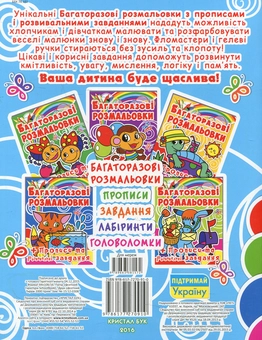 Бумажная книга «Багаторазові розмальовки. Корівка» - фото №2 - миниатюра
