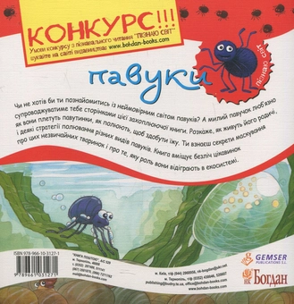 Бумажная книга «Павуки», автор Алехандро Альгара - фото №2 - миниатюра