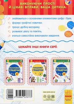 Бумажная книга «Пишемо граючи 5+» - фото №2 - миниатюра