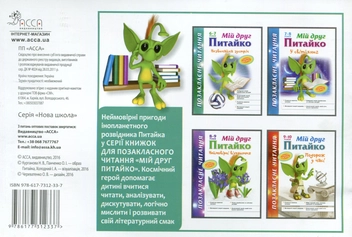 Бумажная книга «Вподобайки від Питайка» - фото №2 - миниатюра