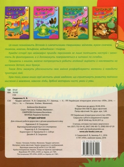 Бумажная книга «Прудке зайченя», авторов Екатерина Смирнова, Людмила Иванец - фото №2 - миниатюра