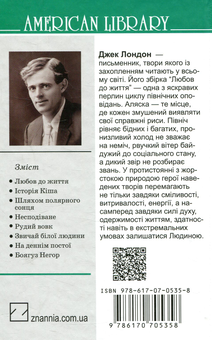 Паперова книга «Любов до життя», автор Джек Лондон - фото №2 - мініатюра