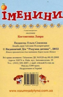 Паперова книга «Книжка з віконцем. Іменини» - фото №2 - мініатюра